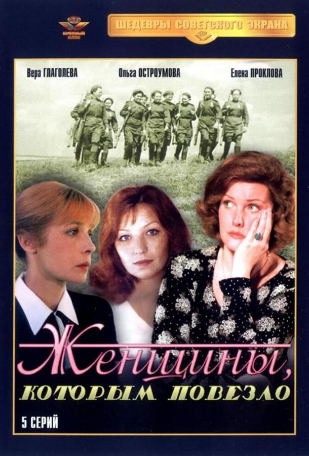 zhenshchiny-kotorym-povezlo