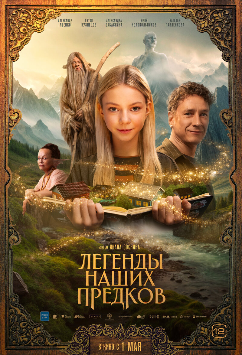 legendy-nashih-predkov