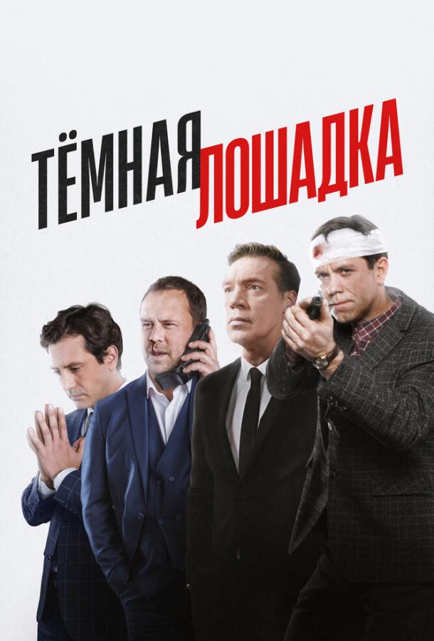 temnaya-loshadka