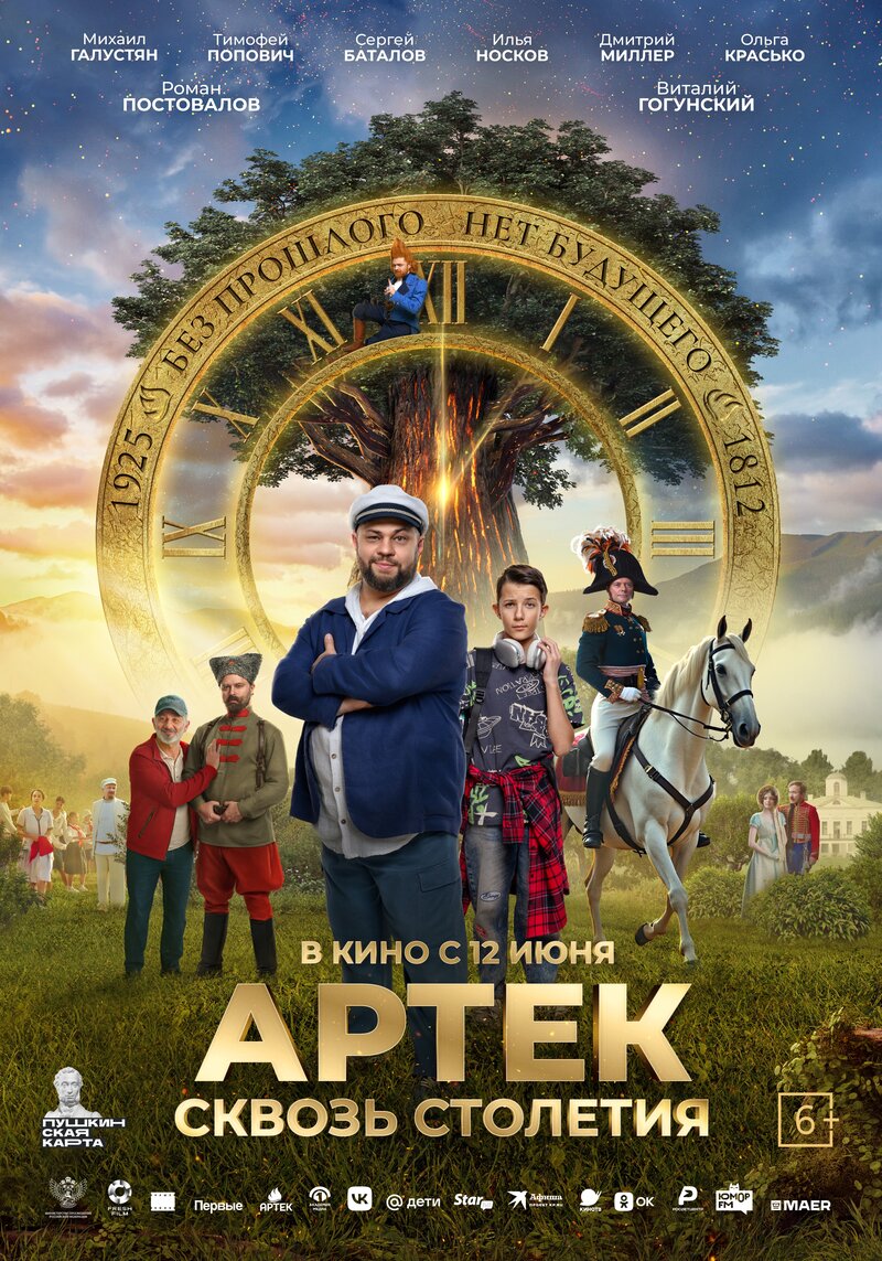 artek-skvoz-stoletiya