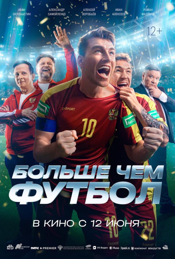 bolshe-chem-futbol