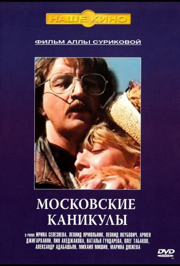 moskovskie-kanikuly