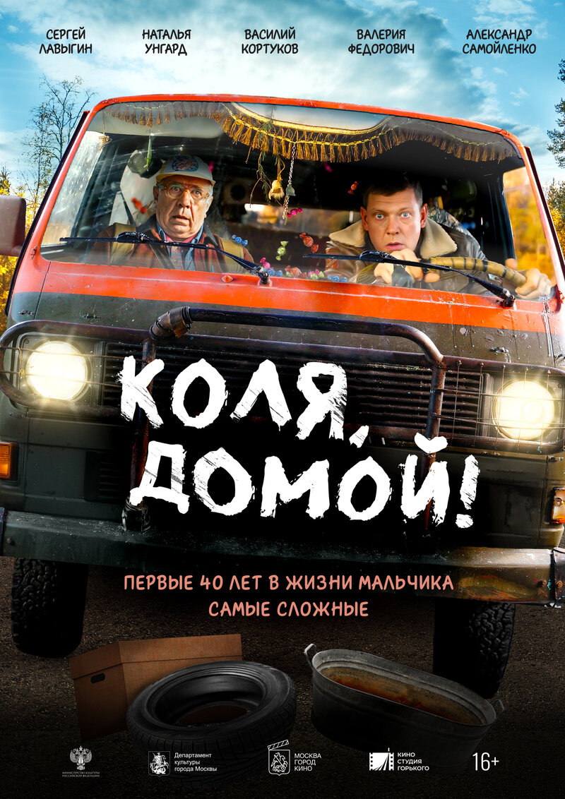kolya-domoy