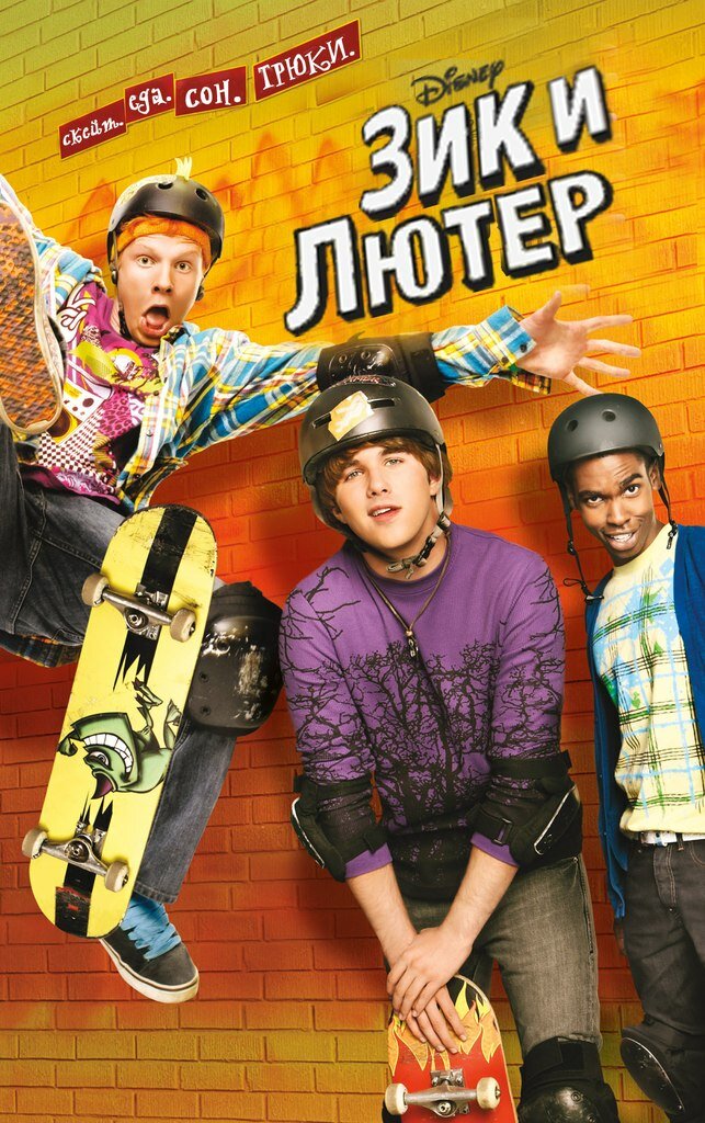 zik-i-lyuter