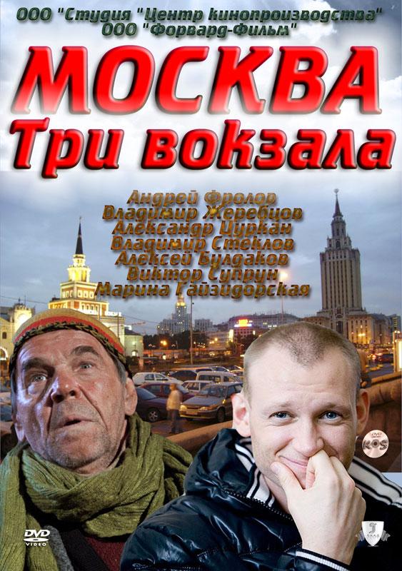 moskva-tri-vokzala