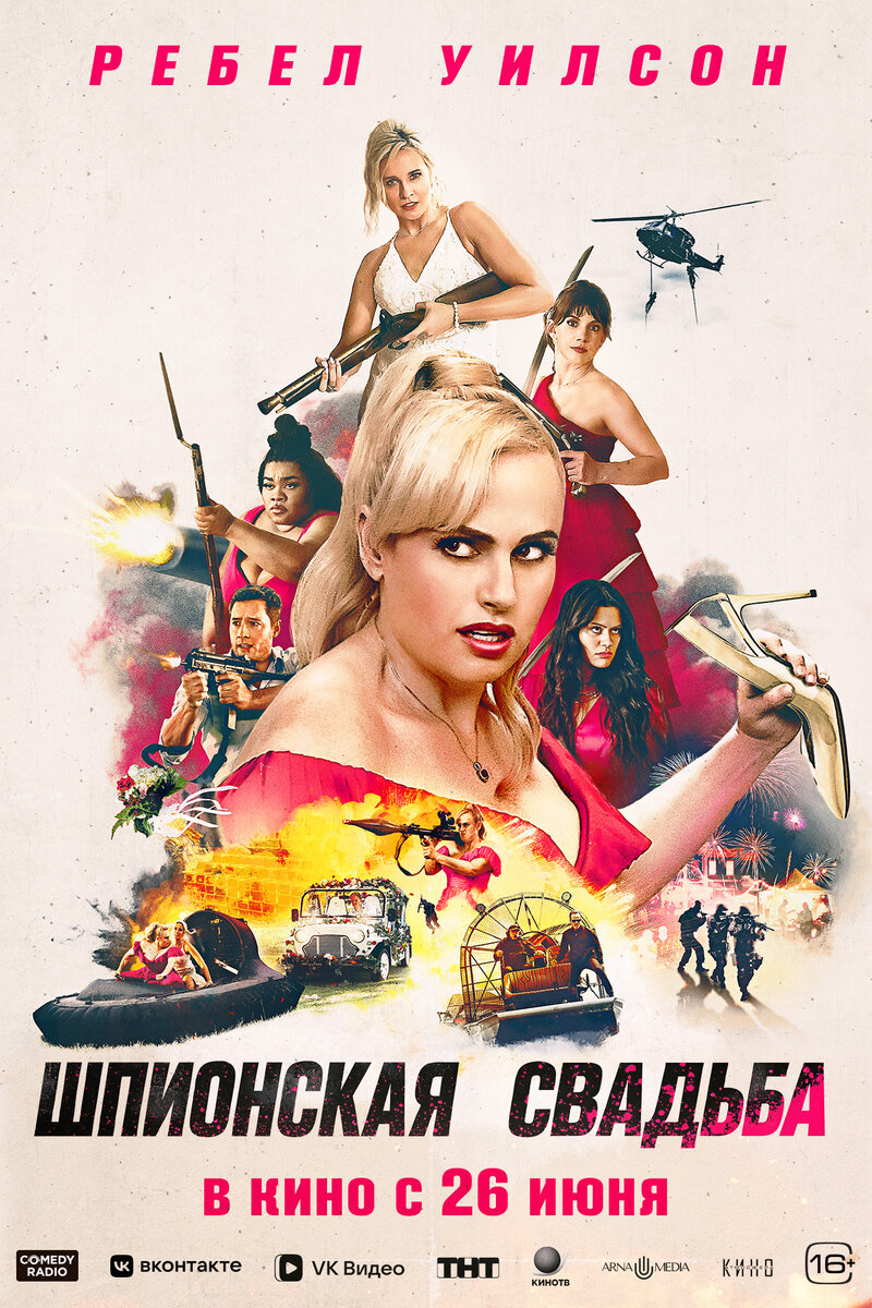 shpionskaya-svadba