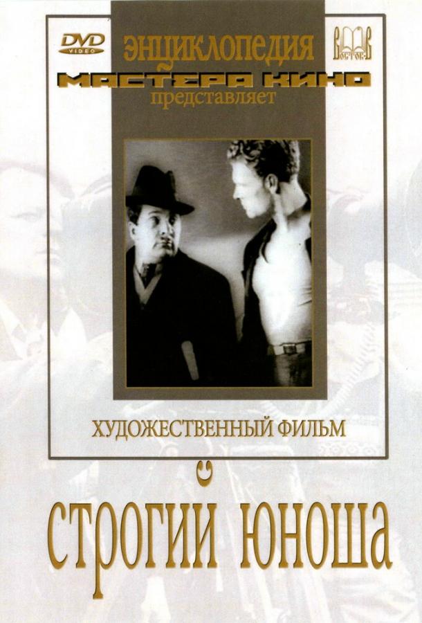 strogiy-yunosha