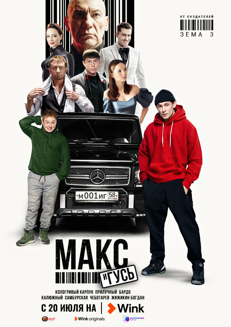 maks-i-gus