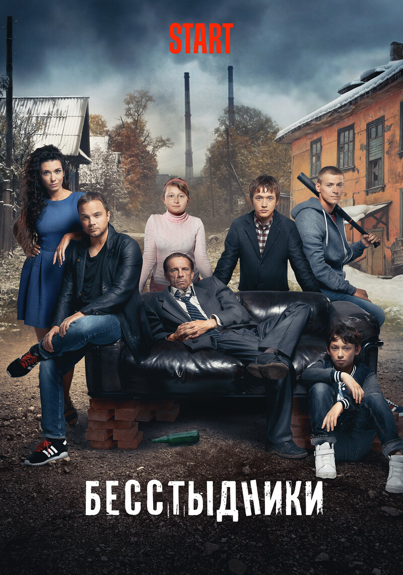 besstydniki-2