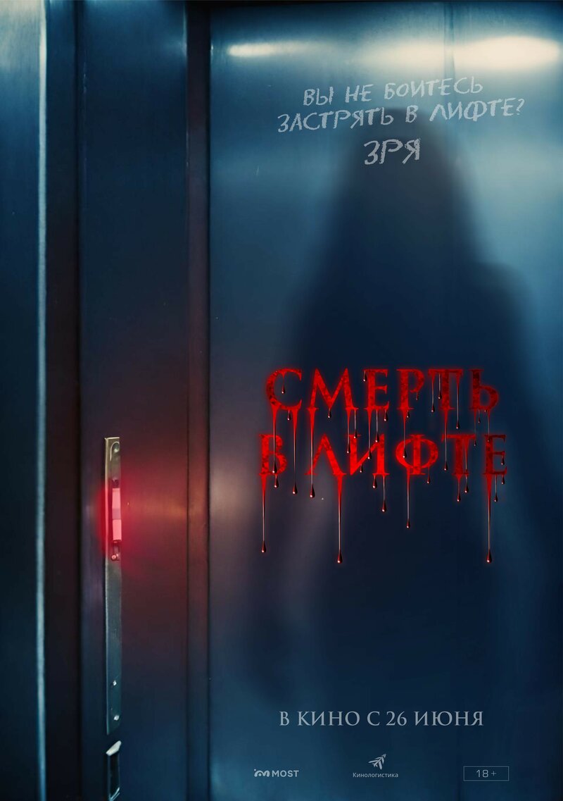 smert-v-lifte