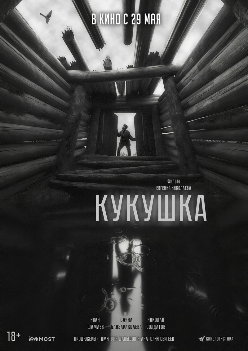 kukushka-2