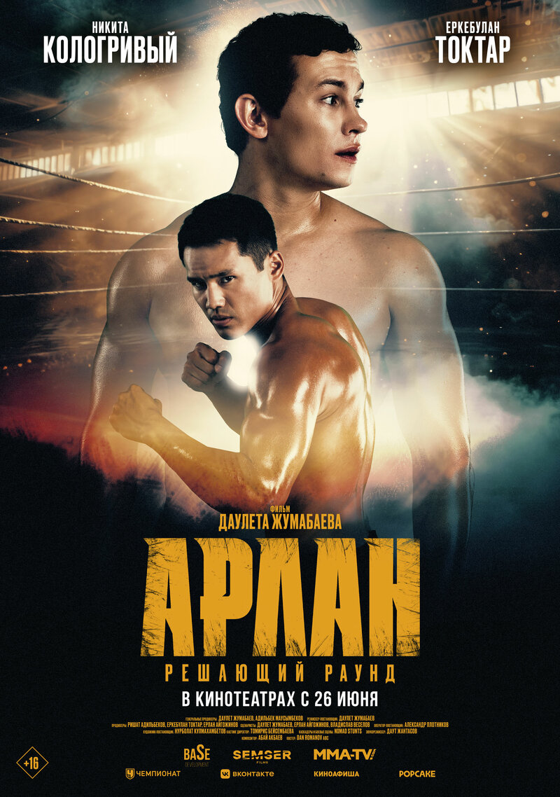 arlan-reshayushchiy-raund