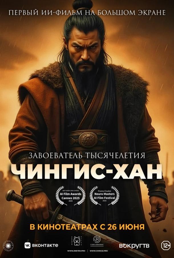 chingis-han