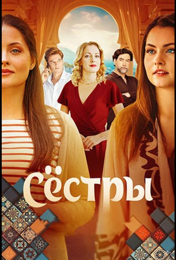 sestry-5