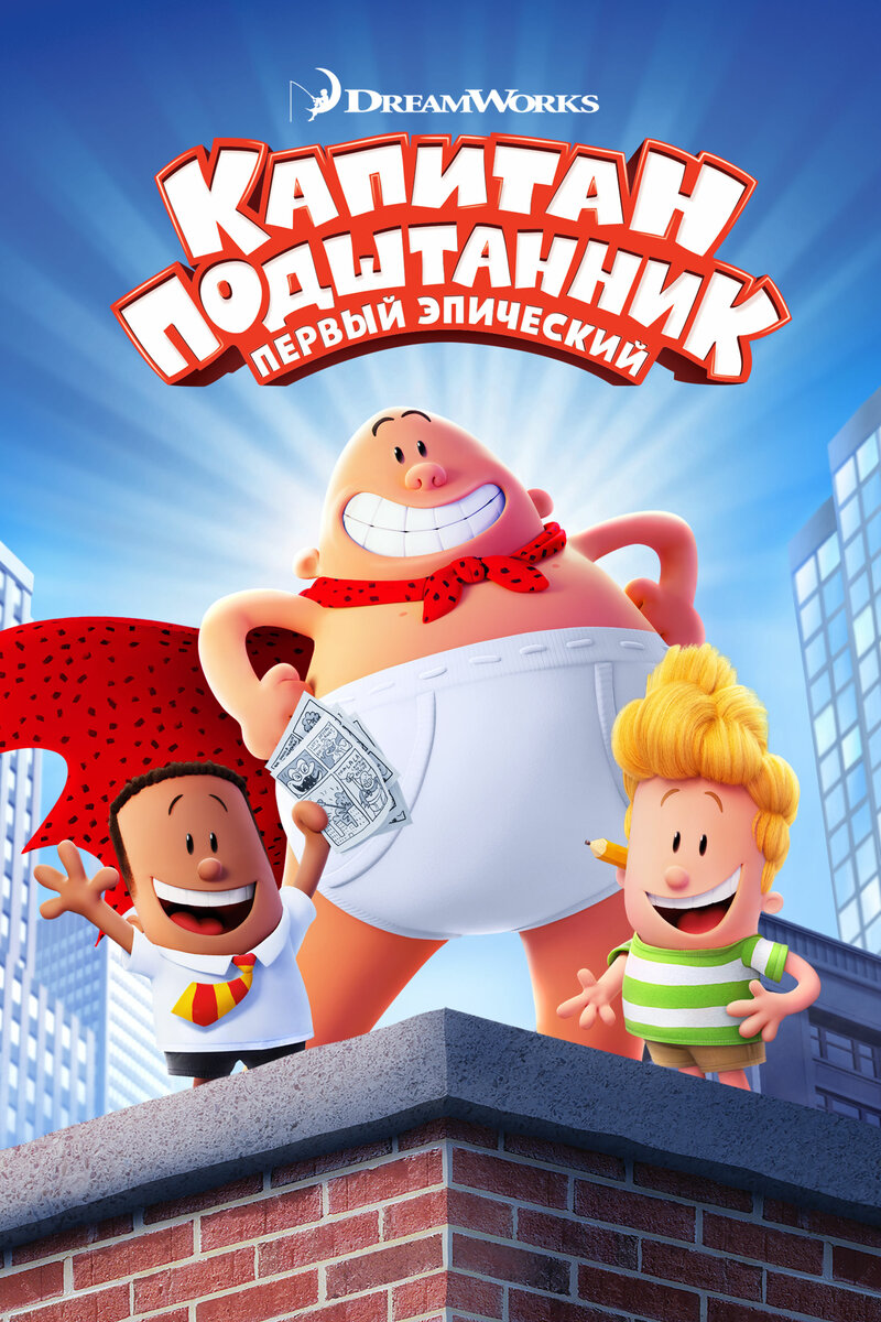 kapitan-podshtannik-pervyy-epicheskiy-film