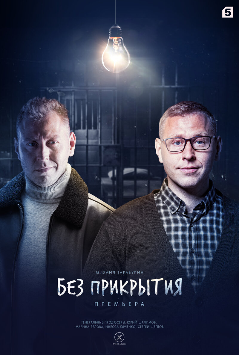 bez-prikrytiya