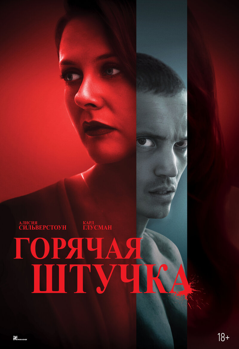 goryachaya-shtuchka
