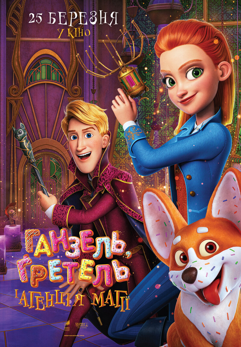 ganzel-gretel-i-agentstvo-magii