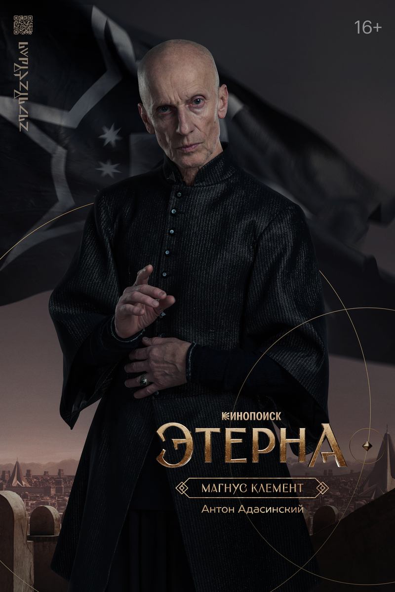 eterna