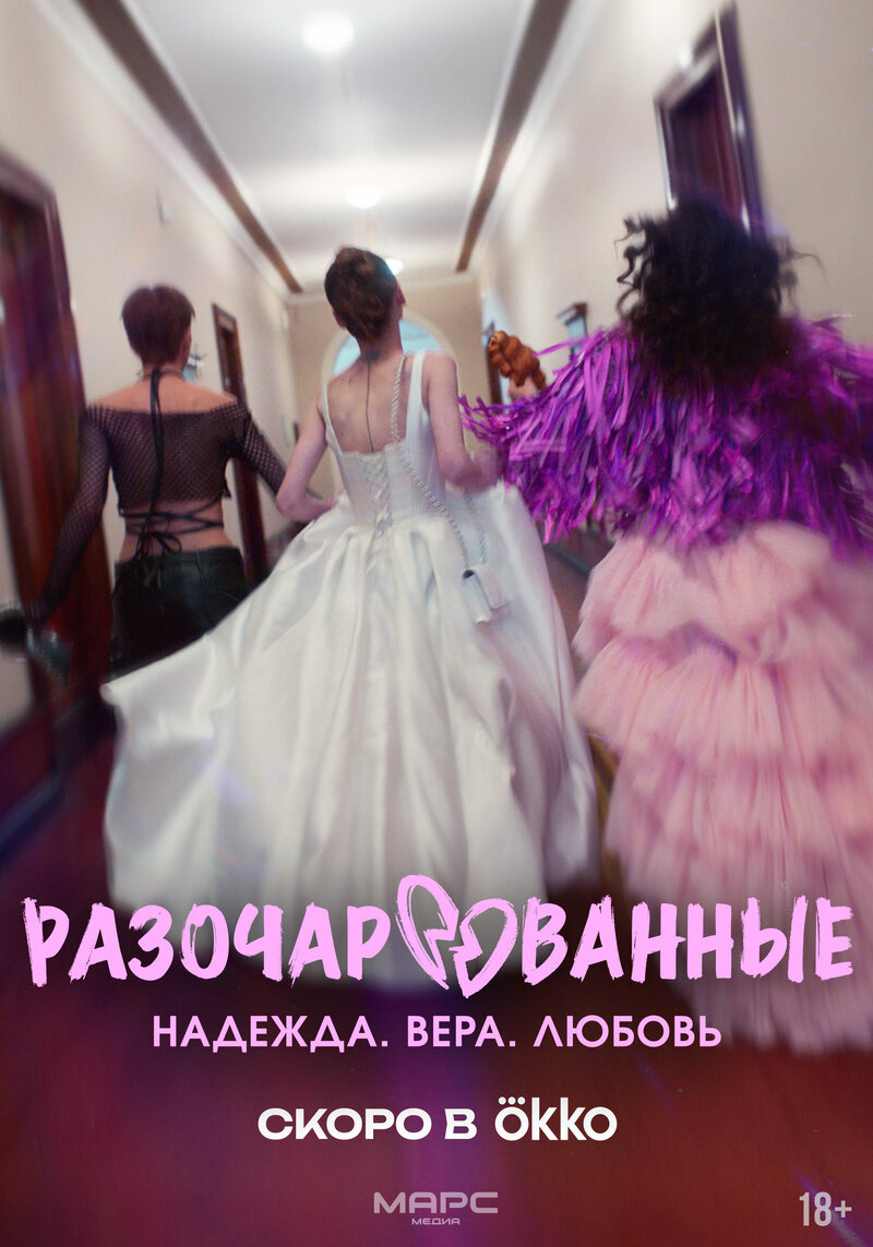 razocharovannye