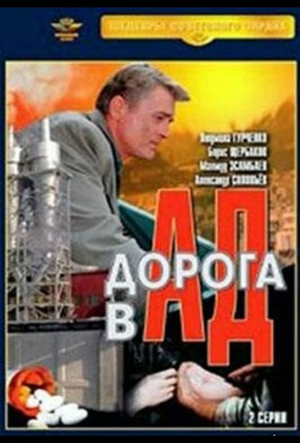 doroga-v-ad