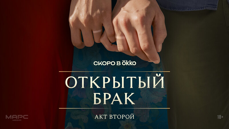 otkrytyy-brak
