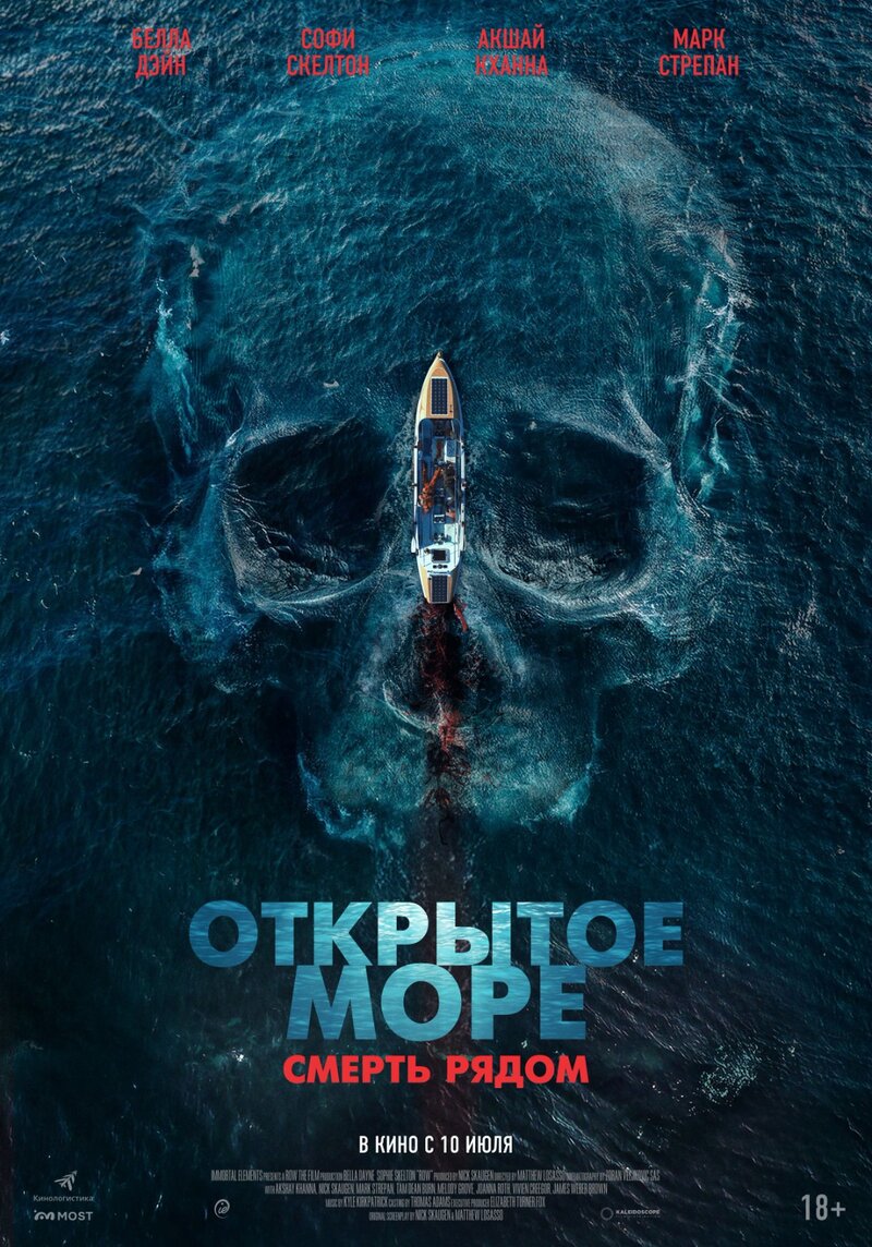 otkrytoe-more-smert-ryadom