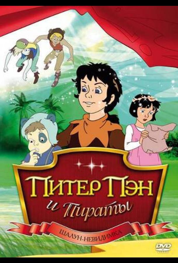 piter-pen-i-piraty