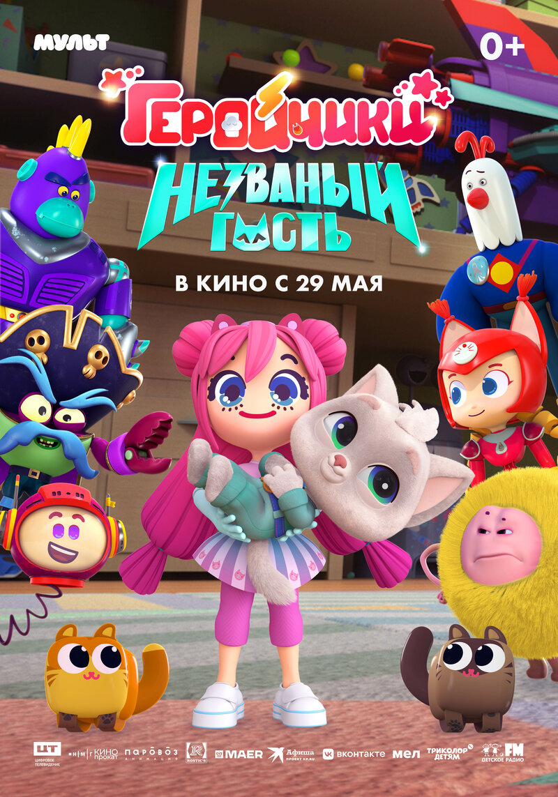 geroychiki-nezvanyy-gost