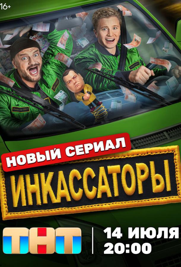 inkassatory