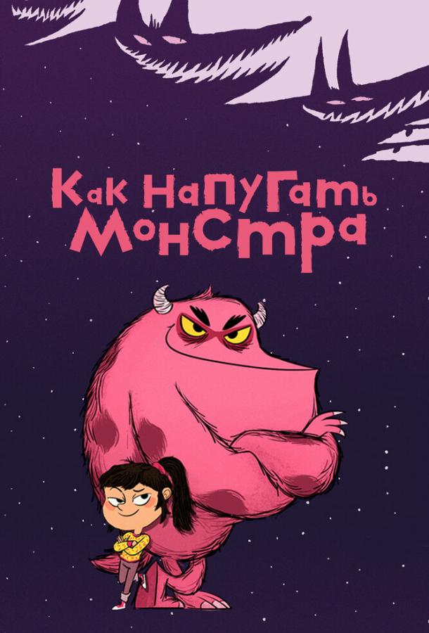 kak-napugat-monstra
