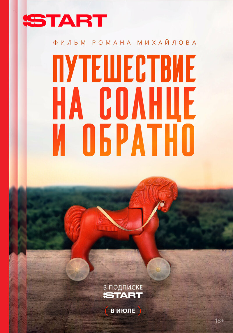puteshestvie-na-solnce-i-obratno
