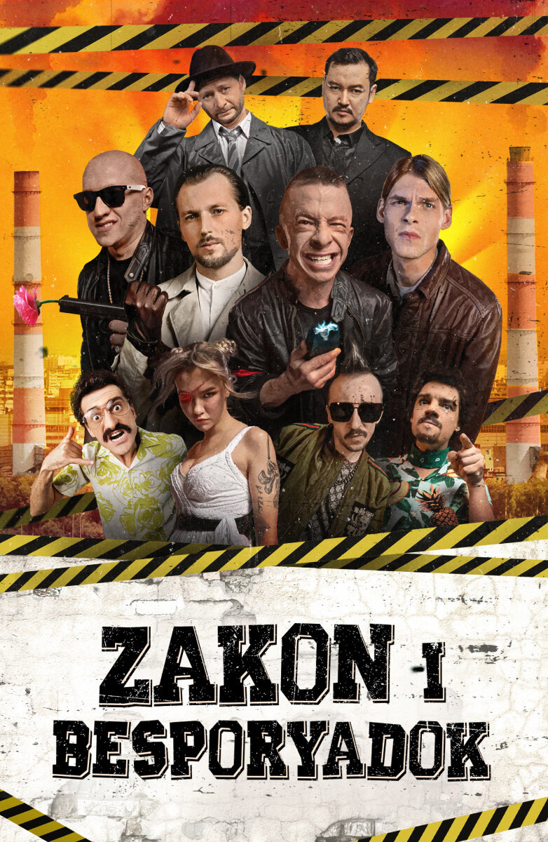 zakon-i-besporyadok