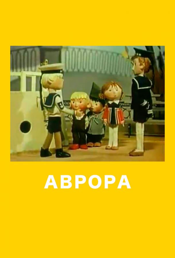 avrora-2