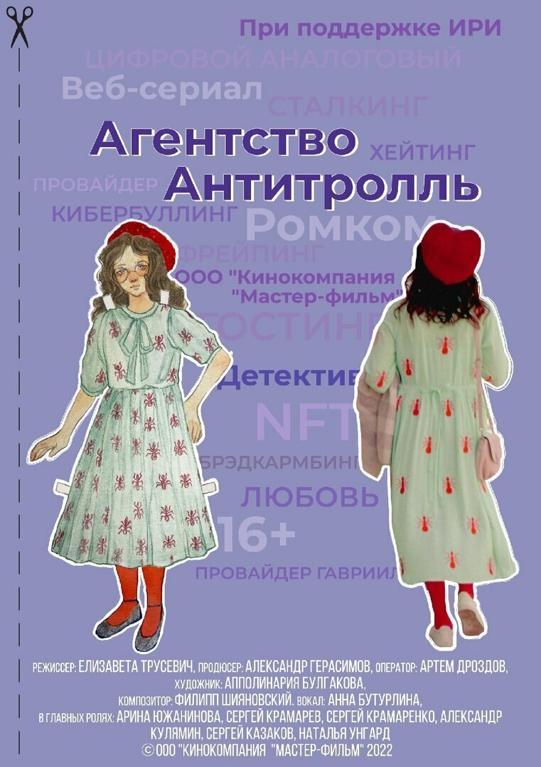 agentstvo-antitroll
