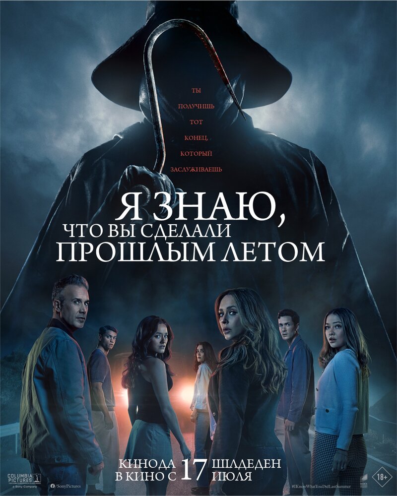 ya-znayu-chto-vy-sdelali-proshlym-letom-2