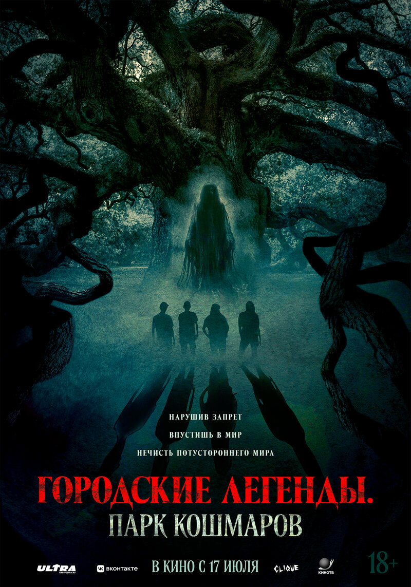gorodskie-legendy-park-koshmarov