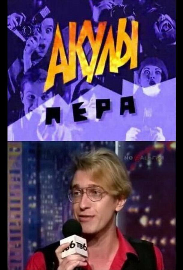 akuly-pera