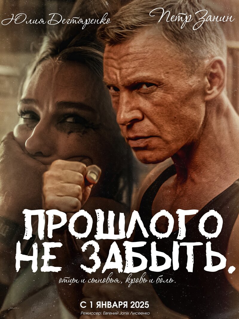 proshlogo-ne-zabyt