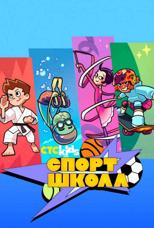sportshkola