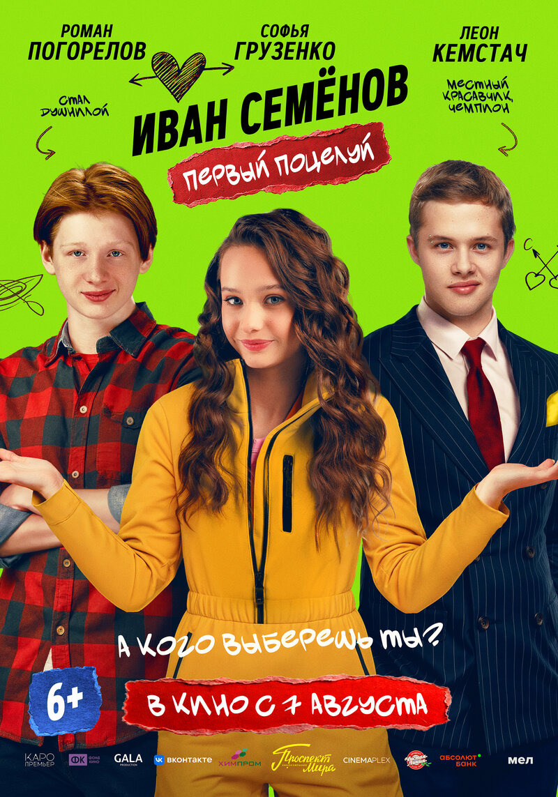 ivan-semenov-pervyy-poceluy
