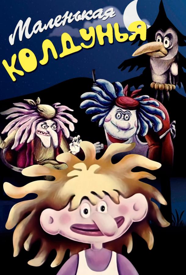 malenkaya-koldunya