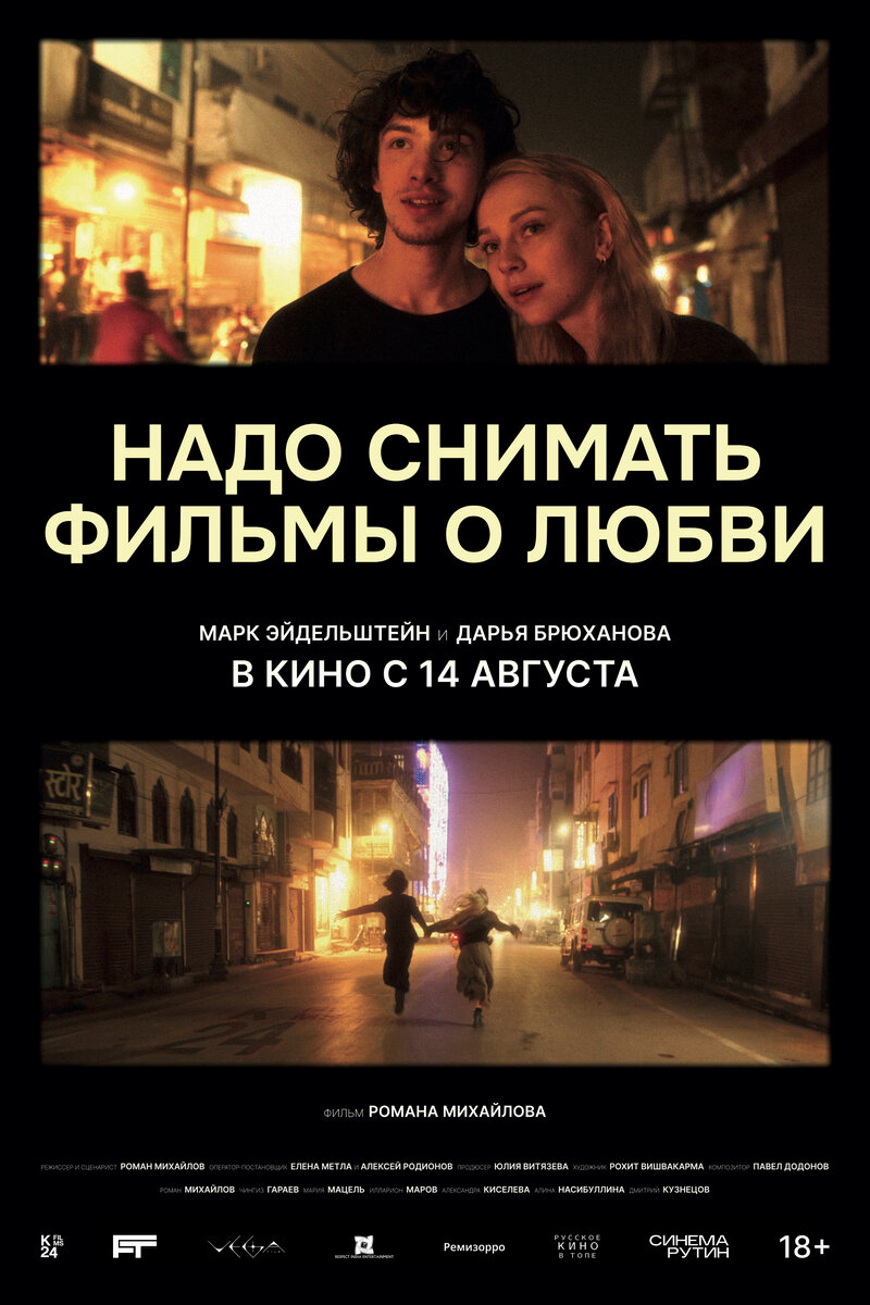nado-snimat-filmy-o-lyubvi
