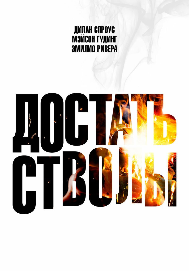 dostat-stvoly