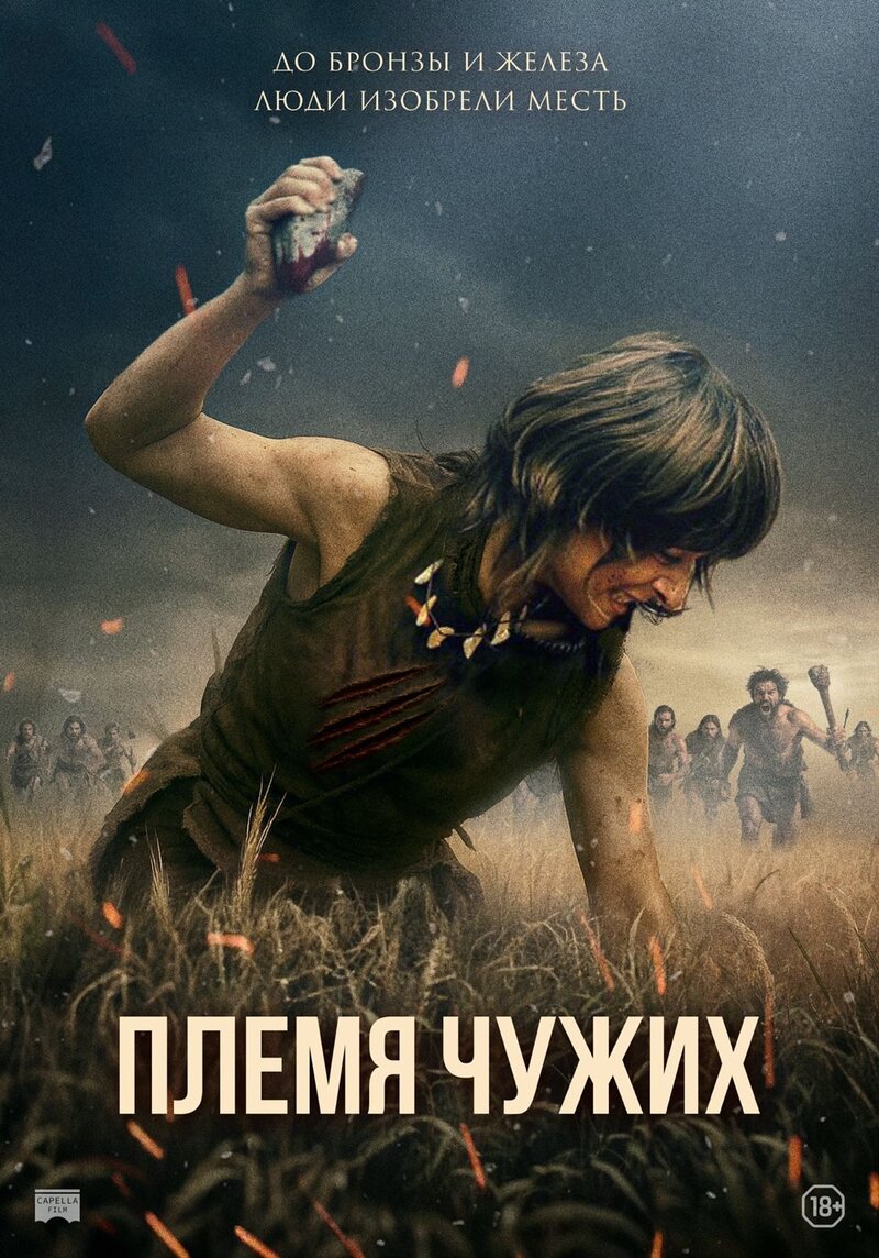 plemya-chuzhih