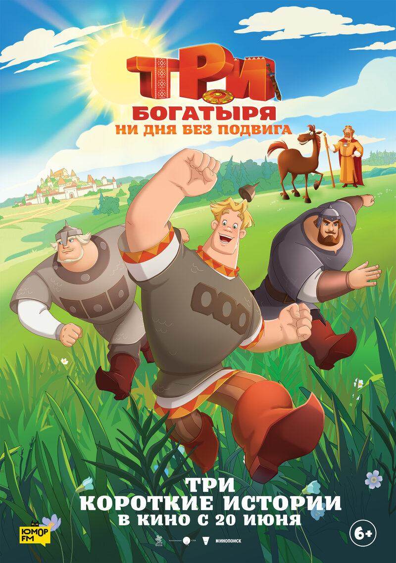 tri-bogatyrya-ni-dnya-bez-podviga-2
