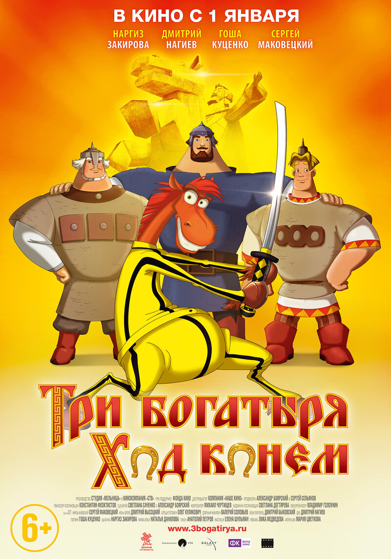 tri-bogatyrya-hod-konem