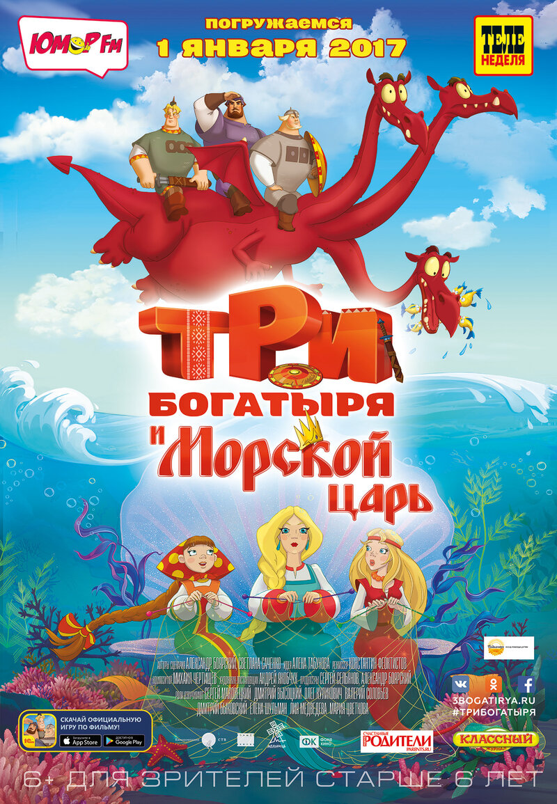 tri-bogatyrya-i-morskoy-car