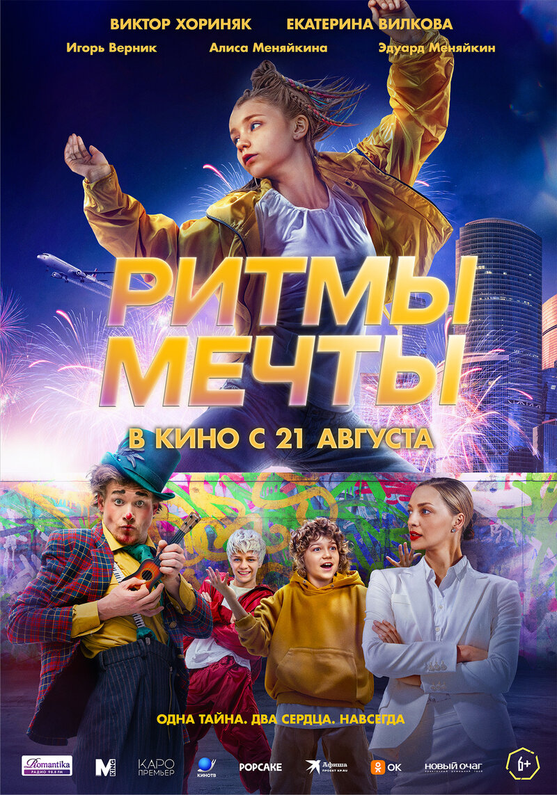 ritmy-mechty