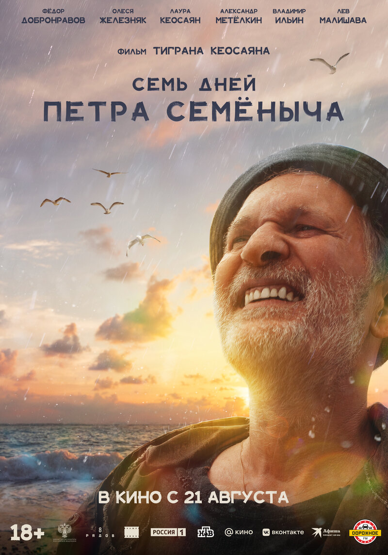 sem-dney-petra-semenycha